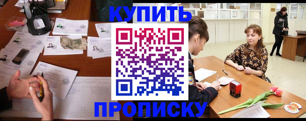 купить прописку в Карпинске