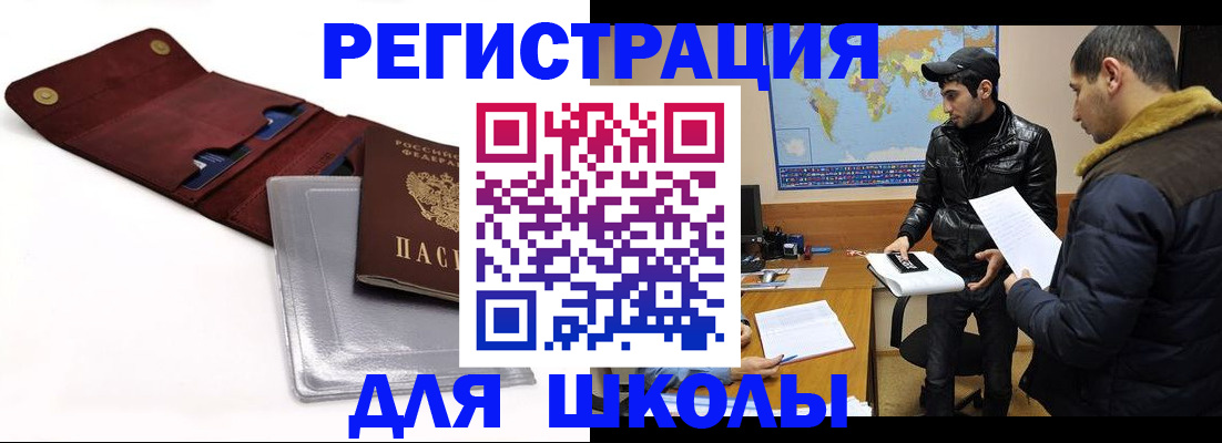 прописка для школы в Карпинске